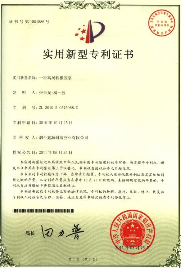 Patent certificate of rubber slurry pump